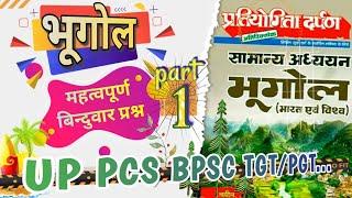 Important Point of Geography  Pratiyogita Darpan  UPPSC ROARO  #geography  #upsc