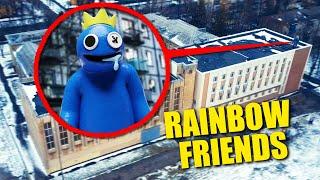 МОЙ ДРОН Заснял РАДУЖНЫЕ ДРУЗЬЯ  rainbow friends в РЕАЛЬНОЙ ЖИЗНИ  *roblox*