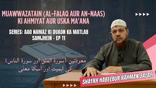 Muawwazatain Al-Falaq Aur An-Naas Ki Ahmiyat Aur Uska Maana By Shaykh Habeebur Rahman Salafi