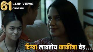 दिग्या लावतोय काकींना वेड   Nay Varan Bhaat Loncha Kon Nay Koncha  2022 Hit Marathi Movie