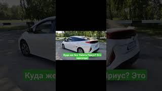 После Тойота Приус может быть только... Toyota Prius 