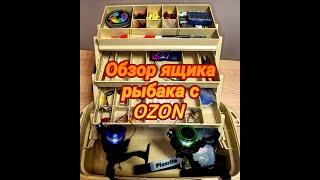 Обзор ящика рыбака с OZON
