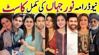 Noor Jahan Drama Cast Episode15 16 17Noor Jahan All Cast Real Name#KubraKhan #AliRehman #NoorJahan