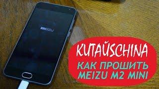 Подробная видео инструкция по прошивке телефона Meizu M2 mini на интернациональную версию прошивки