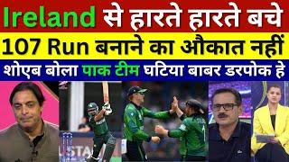 Shoaib Akhtar Crying Pak Team Poor Batting Vs Ire Pak vs Ireland T20 wc 2024 Babar Azam Pak media