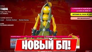 СЛИВ НОВОГО БОЕВОГО ПРОПУСКА 3 СЕЗОНА 5 ГЛАВЫ В ФОРТНАЙТ - ОБЗОР БП НОВОГО СЕЗОНА FORTNITE