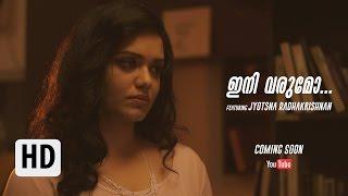 INI VARUMO  ഇനി വരുമോ  First Teaser...