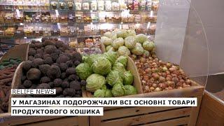 У магазинах подорожчали всі основні товари продуктового кошика  #relifenews