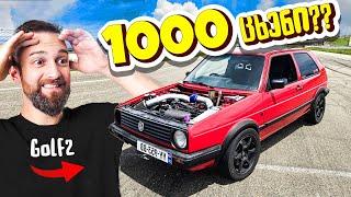 1000 ცხენის ძალიანი Golf 2