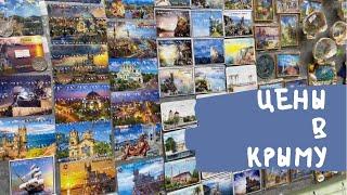 Крымские каникулы 2021 О ценах в Крыму сувениры