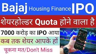 Bajaj Housing Finance IPO  Bajaj Housing Finance IPO GMP Shareholder Quota  Stock Market Tak
