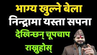 भाग्य खुल्ने तथा चम्किने बेला यस्ता सपना देखिन्छन्  चूपचाप राख्नुहोस् सुनाए बर्बाद हुनेछ  Dream