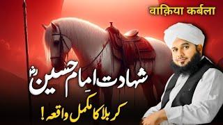 Imam Hussain Ki Shahadat  Waqia Karbala  Peer Ajmal Raza Qadri Emotional Bayan #ajmalrazaqadri