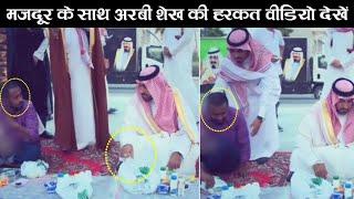 Saudi Sheikh And Labour Man Viral Video  Saudi Arab Muslim