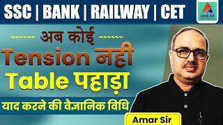 How to Learn Table  पहाड़ा याद करने की ट्रिक  Bank POClerk  SSC CGL  RRB NTPC  By Amar Sir