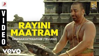 Dhasaavathaaram Telugu - Rayini Maatram Video  Kamal Haasan Asin  Himesh