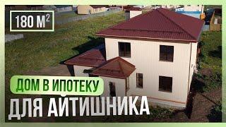 ДОМ ЗА 7.5 МИЛЛИОНОВ В АЙТИ-ИПОТЕКУ?  Проект дома из газобетона бесплатно