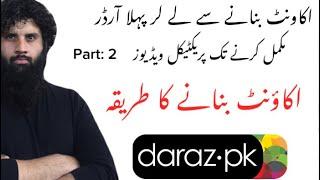 How to create Daraz seller store account  how to sell on daraz.pk how to start e-commerce business