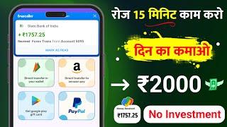 Earn  Money Online App  Paisa Kamane Wala App 2024  How To Earn Without investment