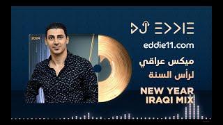 New Years Mix Arabic Iraqi Mix 2024 by DJ Eddie ديجي ميكس راس السنة عراقي عربي