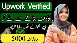 how to create upwork verified account in 2024 - how to make money online from upwork