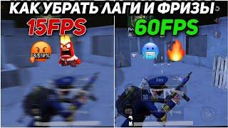 Как убрать лаги и фризы в PUBG MOBILE   How to fix lag in PUBG MOBILE   Poco X3 Pro