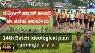 Madikeri Rally -2024  14th Batch ideological plan running  ರನ್ನಿಂಗ್ ಪ್ಲಾನ್ ಅಂದ್ರೆ ಈ ತರಹ ಇರಬೇಕು...