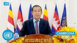 ភាសាខ្មែរ  Cambodia - Prime Minister Addresses UN General Debate 76th Session  #UNGA