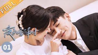 【ENG SUB】《夜色暗涌时 Love At Night》第1集 许倾悠莫灵泽酒后春宵一夜 EP1【芒果TV季风频道】