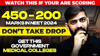 Government Medical College If You Score 200 Marks in NEET 2024  300 Marks in NEET Which College ? 