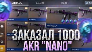 ЗАКАЗАЛ 1000 AKR “NANO” в СТАНДОФФ 2  СЛОВИЛ КУЧУ НАКЛЕЕК  ТРЕЙД БУДНИ в STANDOFF 2