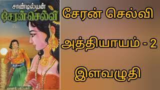 Cheran Selvi - 2 & 3