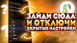 У ТЕБЯ ANDROID СМАРТФОН? СРОЧНО ОТКЛЮЧИ ЭТИ СКРЫТЫЕ НАСТРОЙКИ