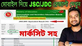 How to Check JSCJDC Result Online 2024  JSC Result Kivabe Dekhbo 2024  Kivabe JSC Result Dekhbo