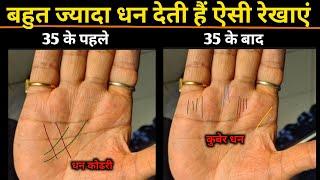 दुर्लभ हथेली में मिलता है यह धन का निशान  Money in palmistry