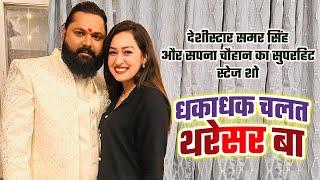 धकाधक चलत थरेसर बा  #samarsingh #shilpiraj  Dhakadhak Chalat Tharesar Ba  Chaita Song