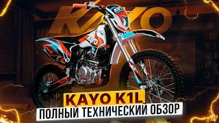 KAYO K1L 250 MX – ИДЕАЛЬНЫЙ ЭНДУРО ДЛЯ НОВИЧКА   Полный технический обзор от Роллинг Мото