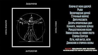 ÅКВАРИУМ - Ихтиология 1984 Album