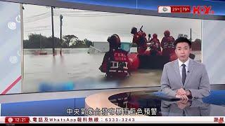 有線新聞 午間香港新聞 ｜廣西玉林水浸嚴重｜廣東江門暴雨致村莊積｜中央氣象台發布暴雨藍色預警｜即時新聞｜港聞｜兩岸國際｜資訊｜HOY TV NEWS｜ 20240528