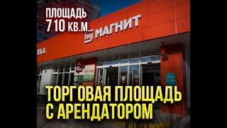 Продажа помещения с арендатором Магнит в ЖК О юность СПб.