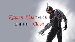 MAD Kamen Rider Ark One - ซากคน by Clash