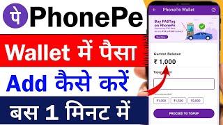 phonepe wallet me paisa kaise add kare  how to add money in phonepe wallet from bank account