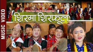 झन्जट थापा मगरको कौडाचुड्का गीत-शिरमा शिरफूल ।। Durga Gurung  Resham Gurung