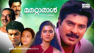 Malayalam Evergreen Super Hit Full Movie  Mattoral  HD   Ft.Mammootty Karamana Seema Urvashi