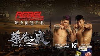 REBEL FC 7- Kazumasa Majima vs Rodolfo Marques Diniz