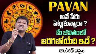 PAVAN Name Numerology 2024 Prediction By Dr KHIRONN NEHURU  Telugu Spiritual World