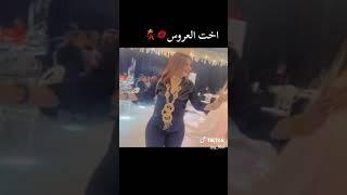 رقص العروس واختها 