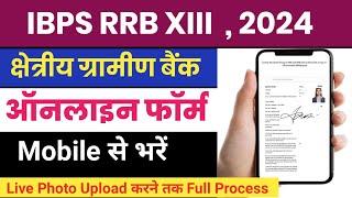 IBPS Regional Rural Bank Online FormIBPS XIII Online Apply 2024IBPS Kshatriya Gramin Bank Form Fil