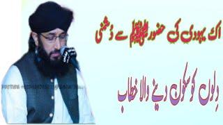 Aik Yahoodi ki Huzoor Sy Dushmani or Huzoorﷺ ki Us Per karam NawaziMufti Muhammad Hanif Qureshi