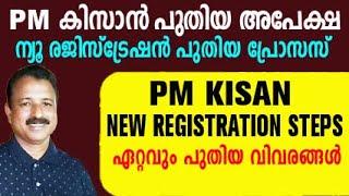 pm kisan new registration malayalam  pm kisan new registration  pm kisan new registration 20224